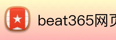 beat365网页登录 Logo